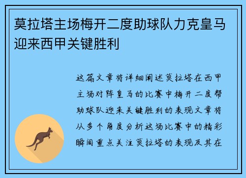 莫拉塔主场梅开二度助球队力克皇马迎来西甲关键胜利