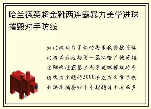 哈兰德英超金靴两连霸暴力美学进球摧毁对手防线