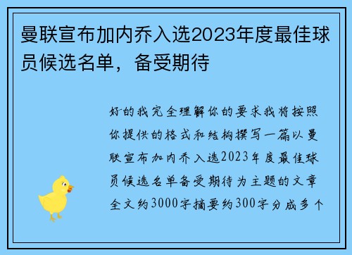 曼联宣布加内乔入选2023年度最佳球员候选名单，备受期待